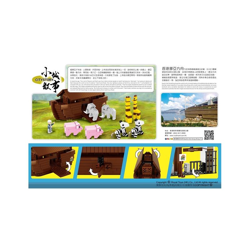 ROYAL TOYS RT18 non  CON TÀU CỦA NÔ-Ê bộ đồ chơi xếp lắp ráp ghép mô hình City CITY STORY NOAH’S ARK Thành Phố 868 khối