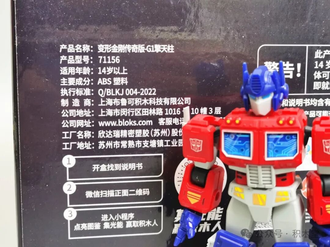 BLOKEES 71156 Transformers G1 Optimus Prime - đánh giá - ảnh 5